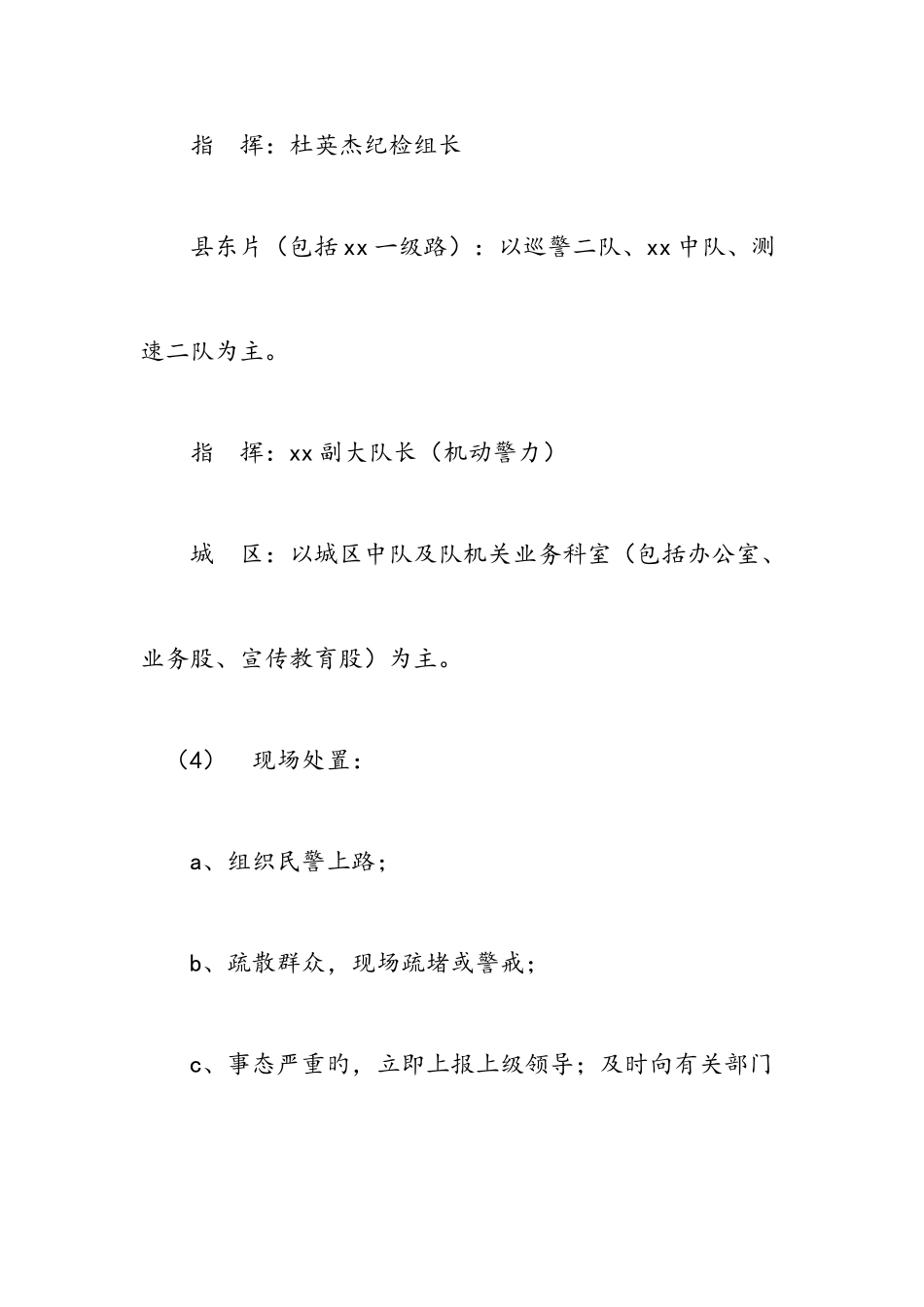 2025年春运期间道路交通突发事件处理的应急预案范文汇编_第3页