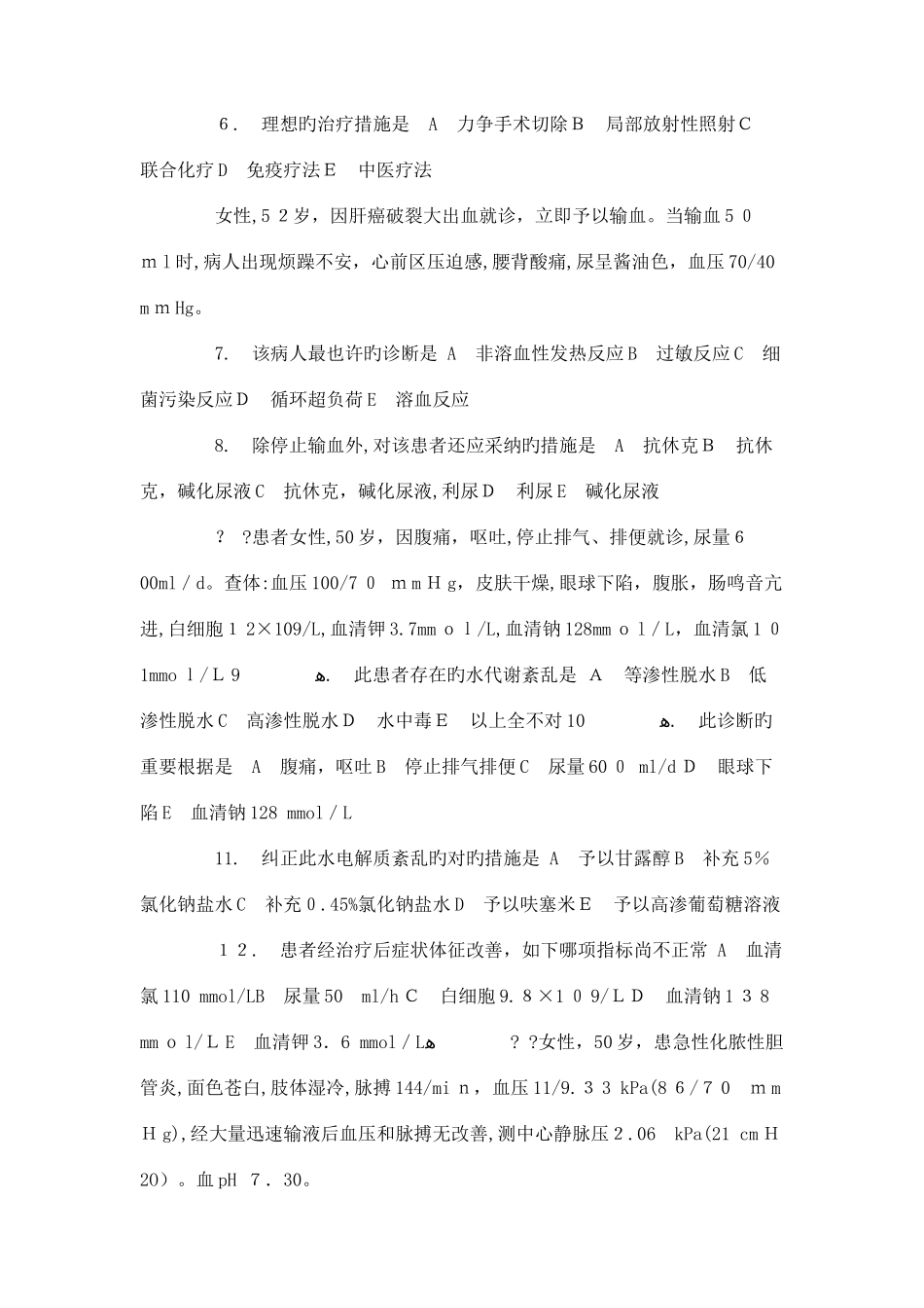 2025年普外科主治医师基础知识考试试卷_第2页