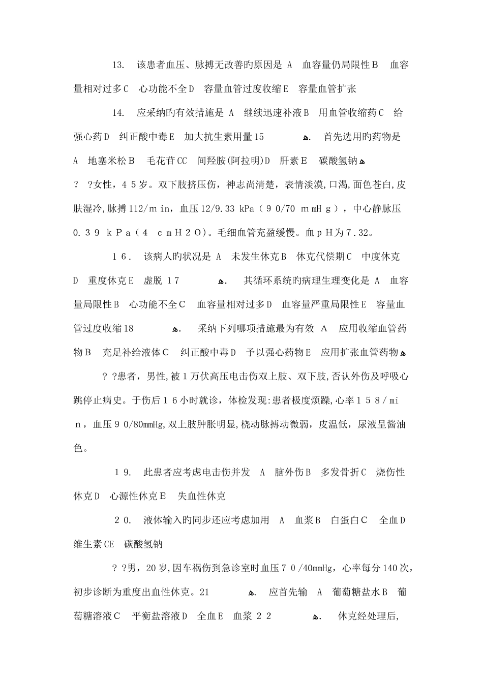2025年普外科主治医师基础知识考试试卷_第3页