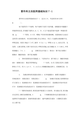 2025年普外科主治医师基础知识考试试卷