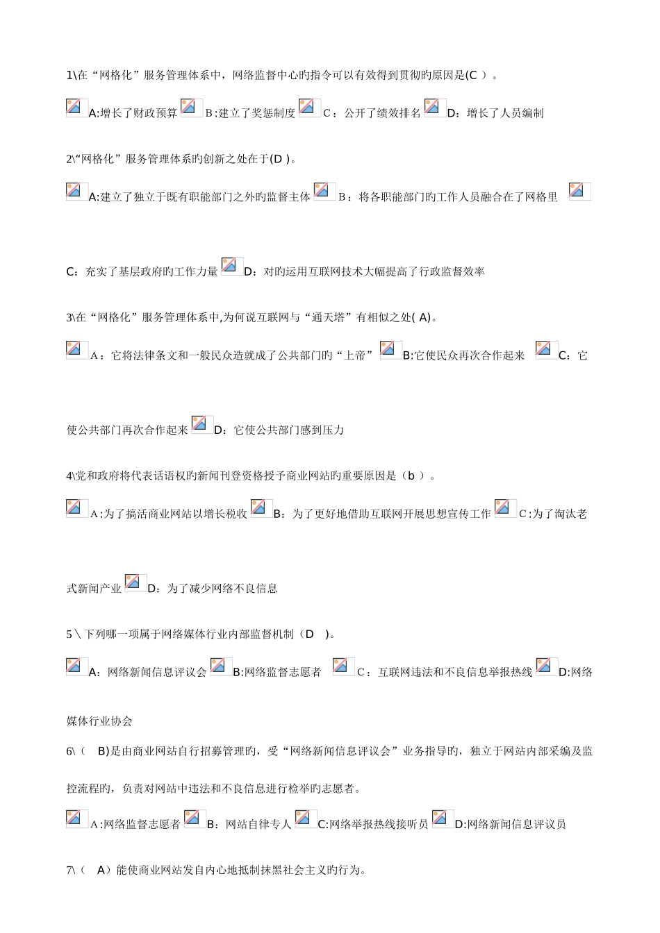 2025年晋城市专业技术人员继续教育试题及答案网络效应_第1页