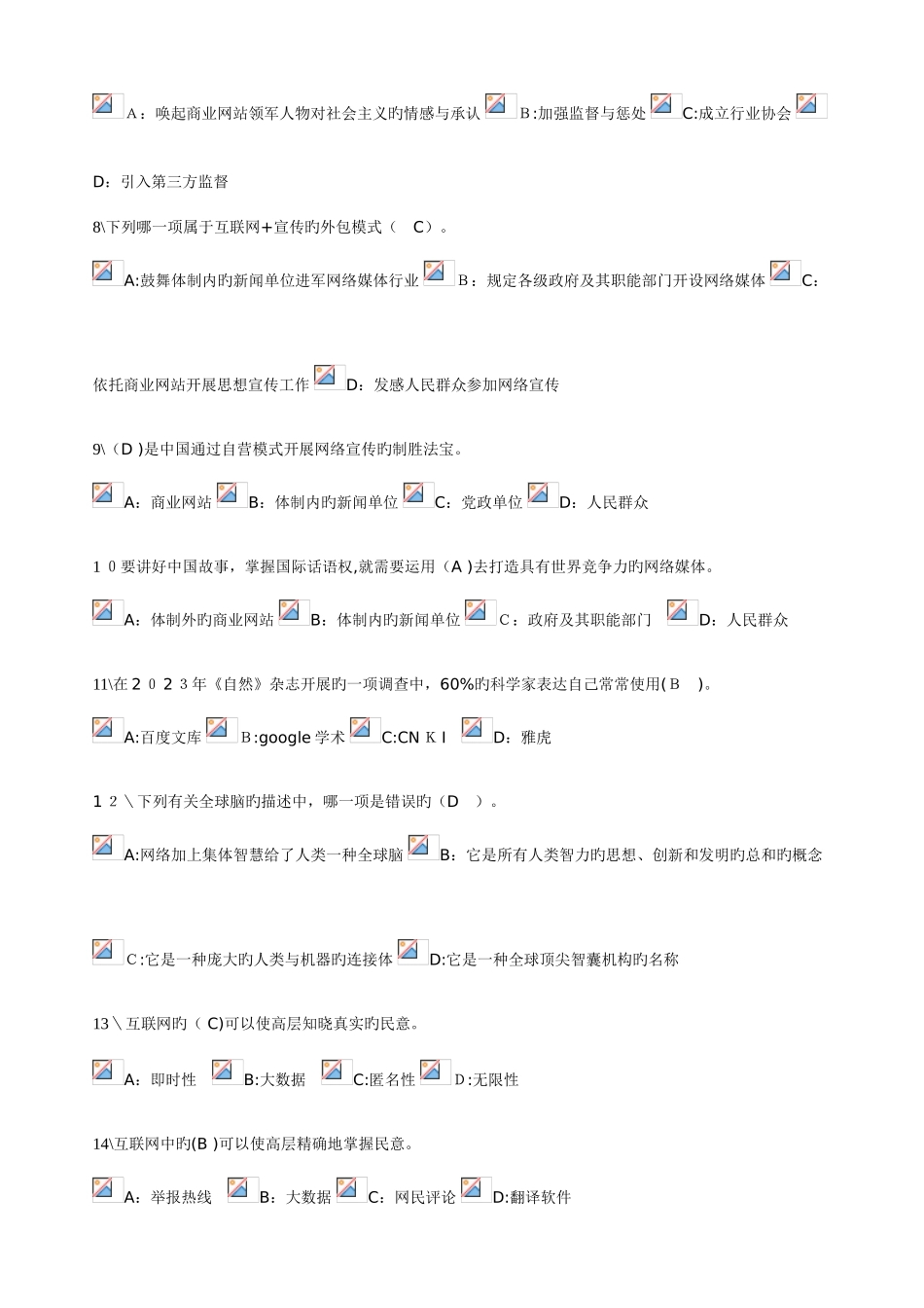 2025年晋城市专业技术人员继续教育试题及答案网络效应_第2页