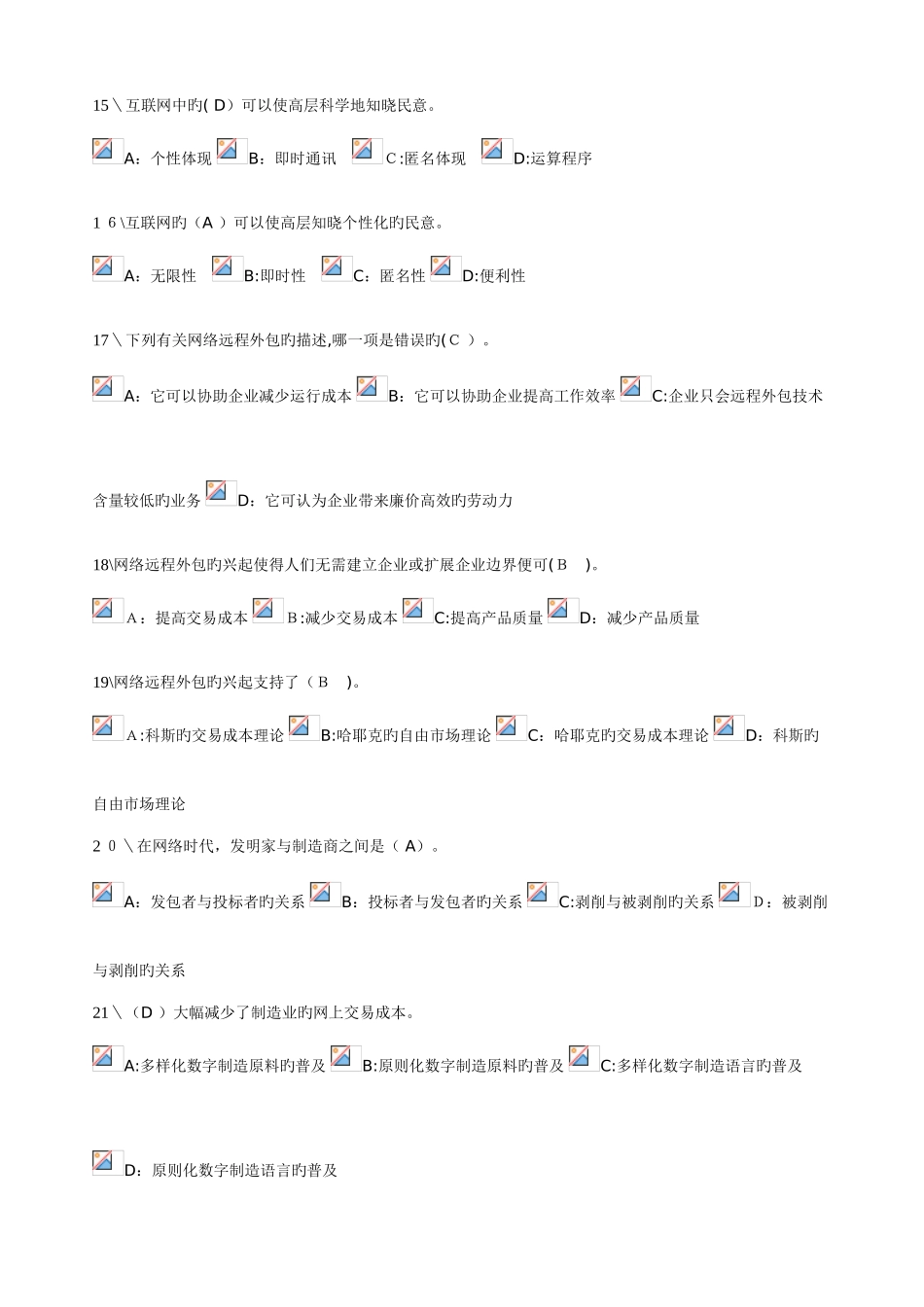 2025年晋城市专业技术人员继续教育试题及答案网络效应_第3页