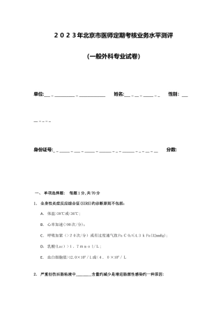 2025年普外考核题及答案题库