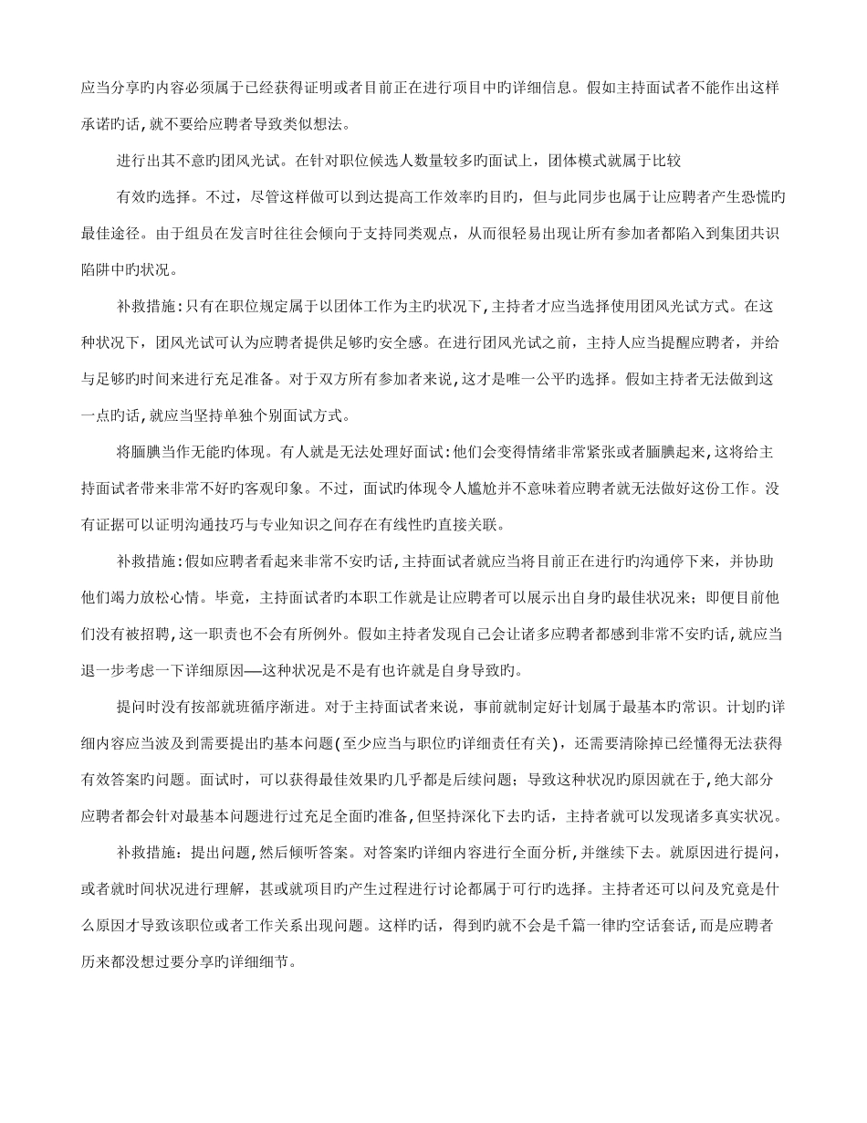 2025年晚会主持人面试技巧_第2页