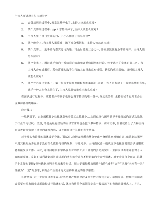 2025年晚会主持人面试技巧