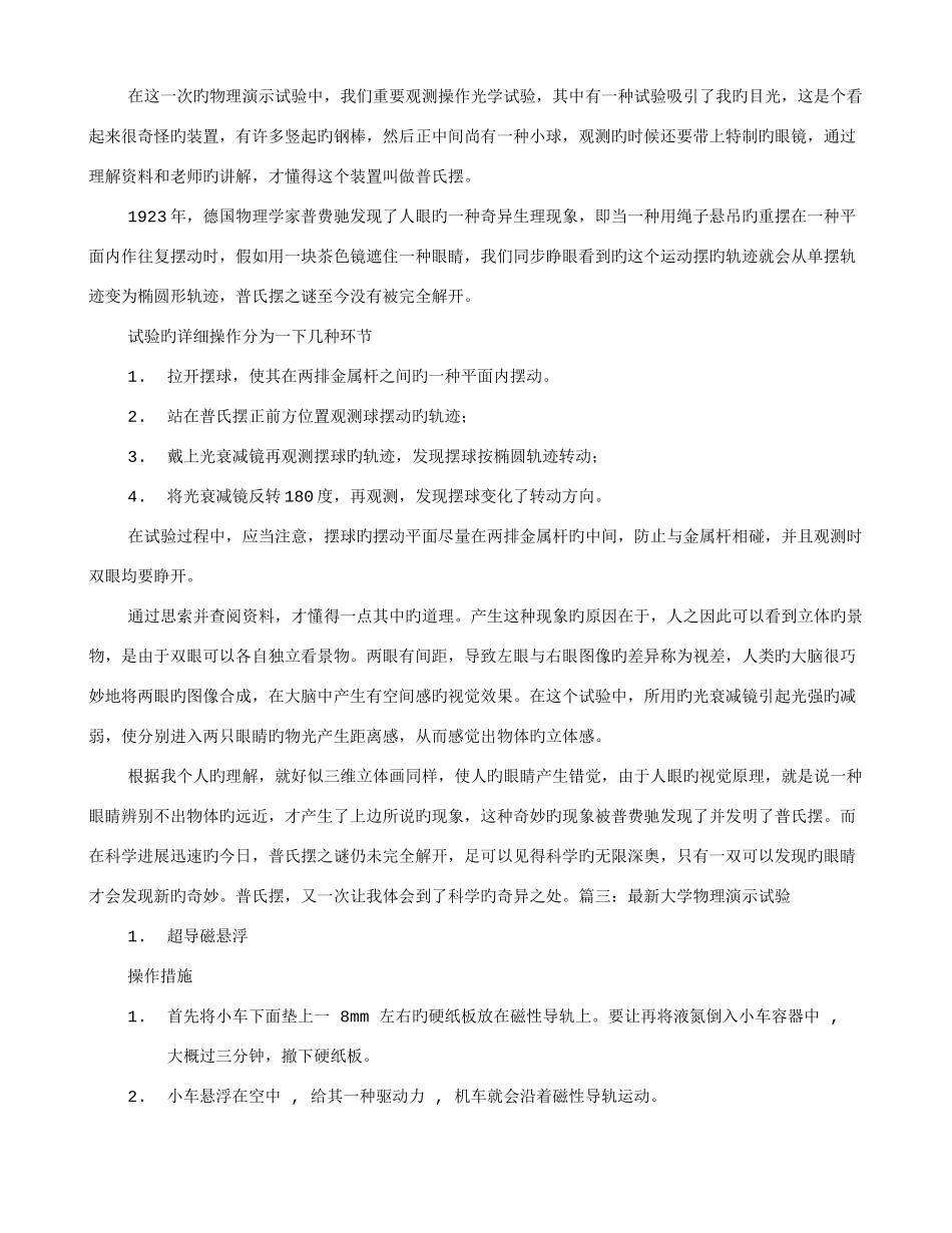 2025年普氏摆实验报告_第2页