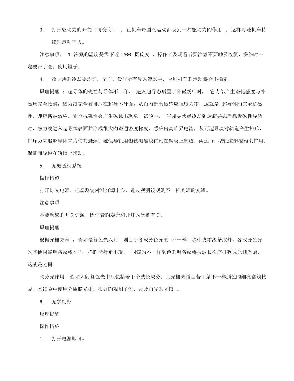 2025年普氏摆实验报告_第3页