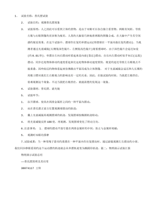 2025年普氏摆实验报告