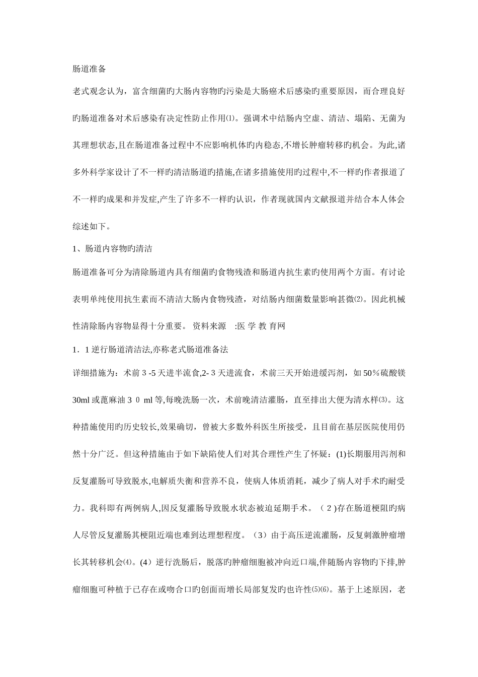 2025年普外科知识点_第1页