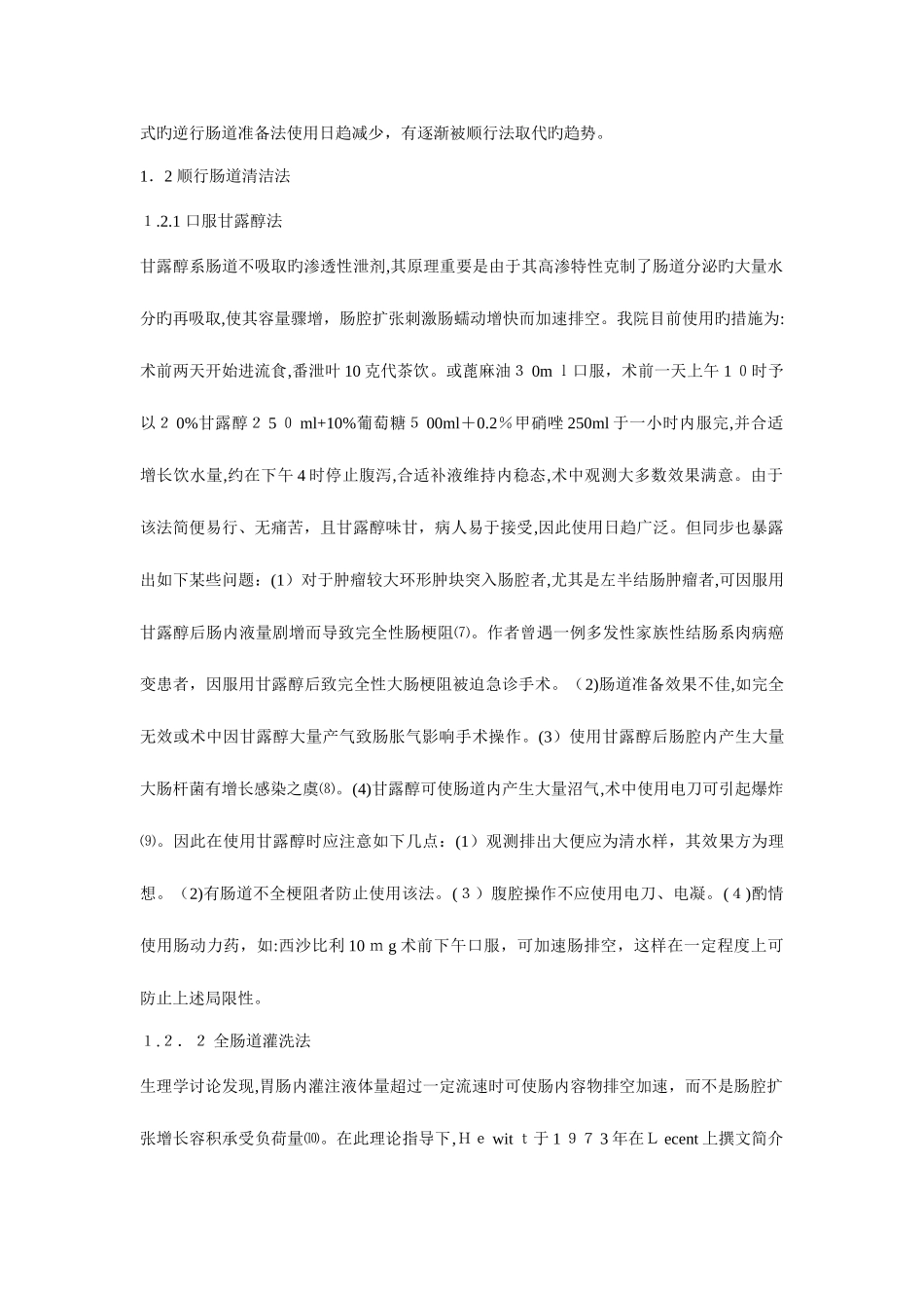 2025年普外科知识点_第2页