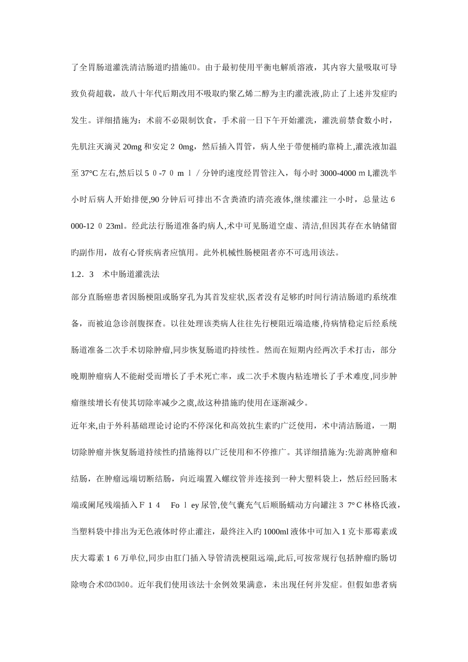 2025年普外科知识点_第3页