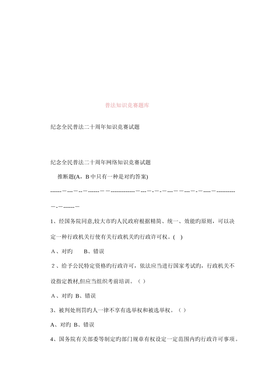 2025年普法知识竞赛题库大全_第1页