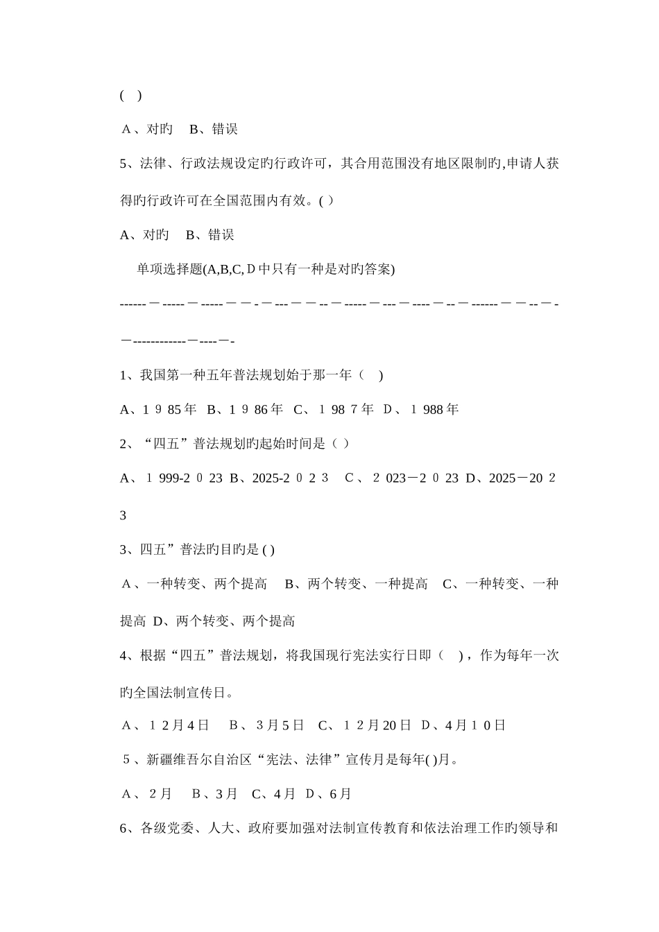 2025年普法知识竞赛题库大全_第2页