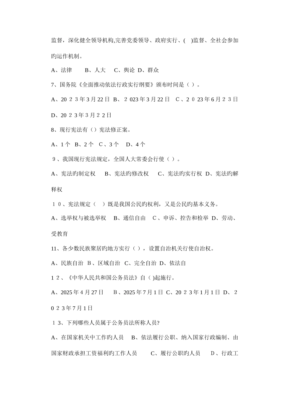 2025年普法知识竞赛题库大全_第3页