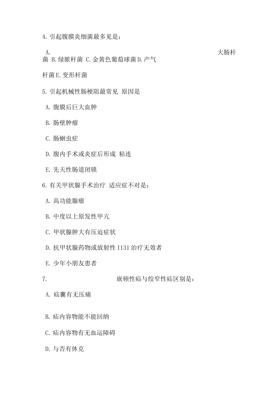 2025年普通外科住院医师规范化培训试题_第3页