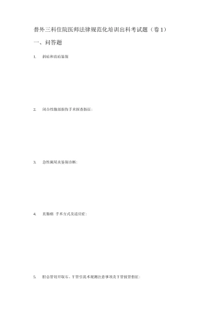 2025年普通外科住院医师规范化培训试题