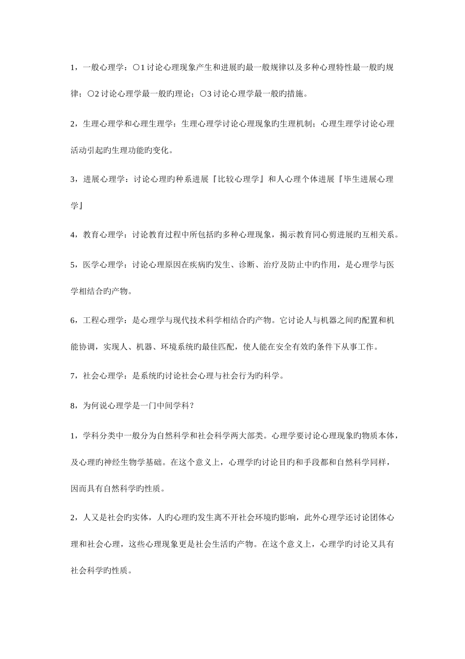 2025年普通心理学复习笔记_第3页