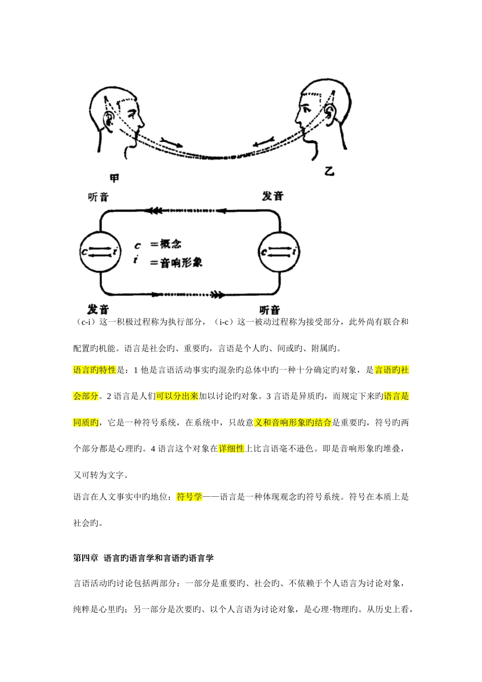 2025年普通语言学教程笔记索绪尔_第2页