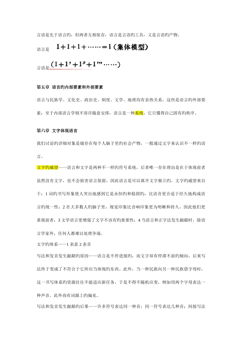 2025年普通语言学教程笔记索绪尔_第3页