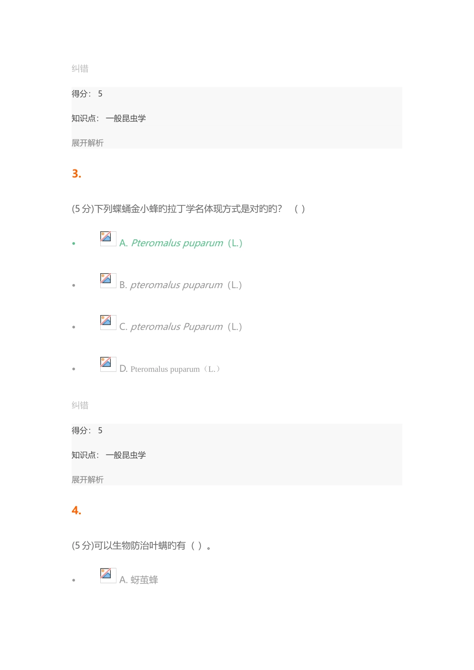 2025年普通昆虫学在线作业_第2页