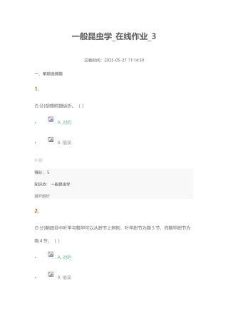 2025年普通昆虫学在线作业