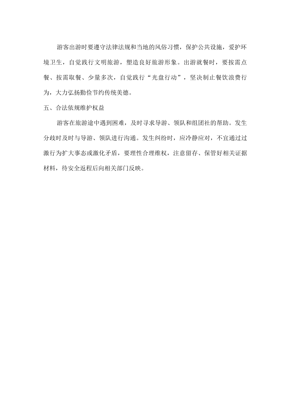 2025年景区国庆节出行旅游安全提示_第2页