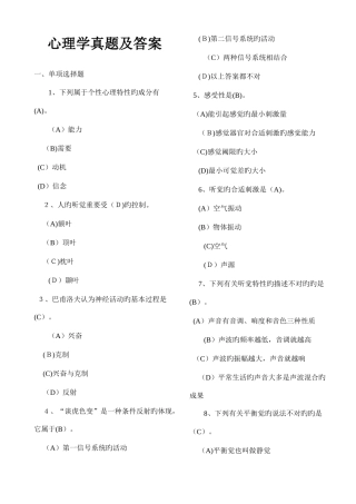 2025年普通心理学考研真题及答案
