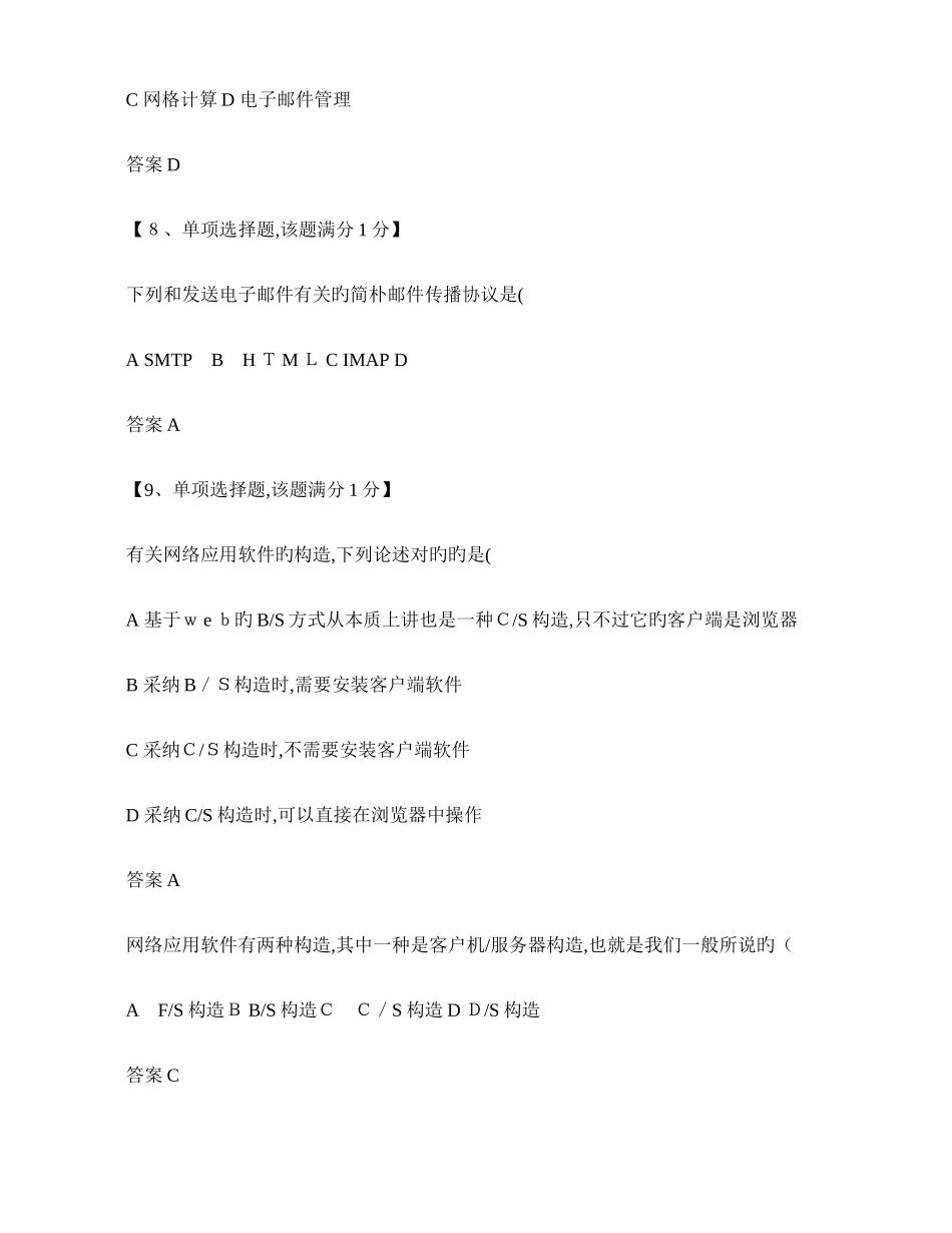 2025年普通高中信息技术学业水平考试网络技术应用模块练习试卷八有答_第3页