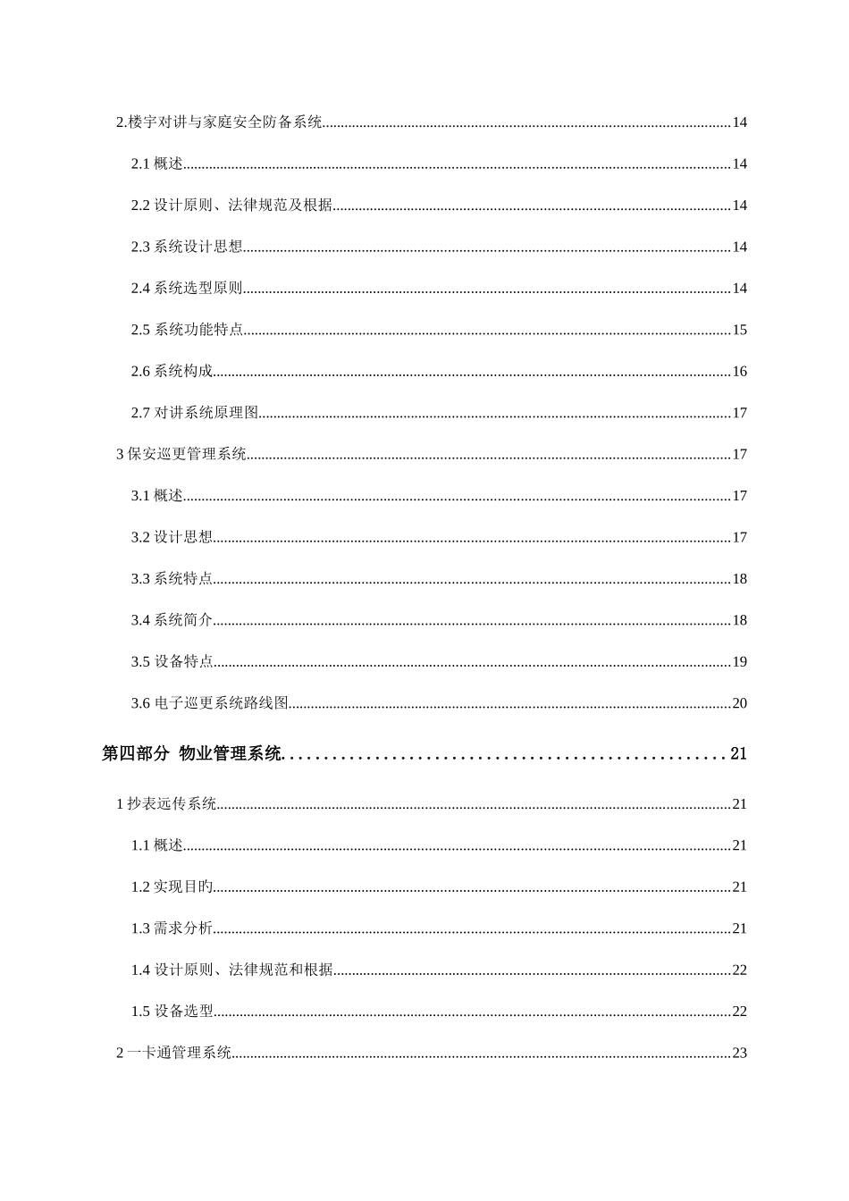 2025年智能化小区全套完整设计方案_第2页