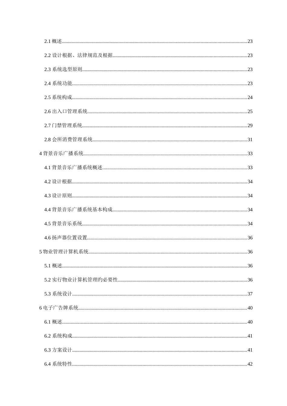 2025年智能化小区全套完整设计方案_第3页