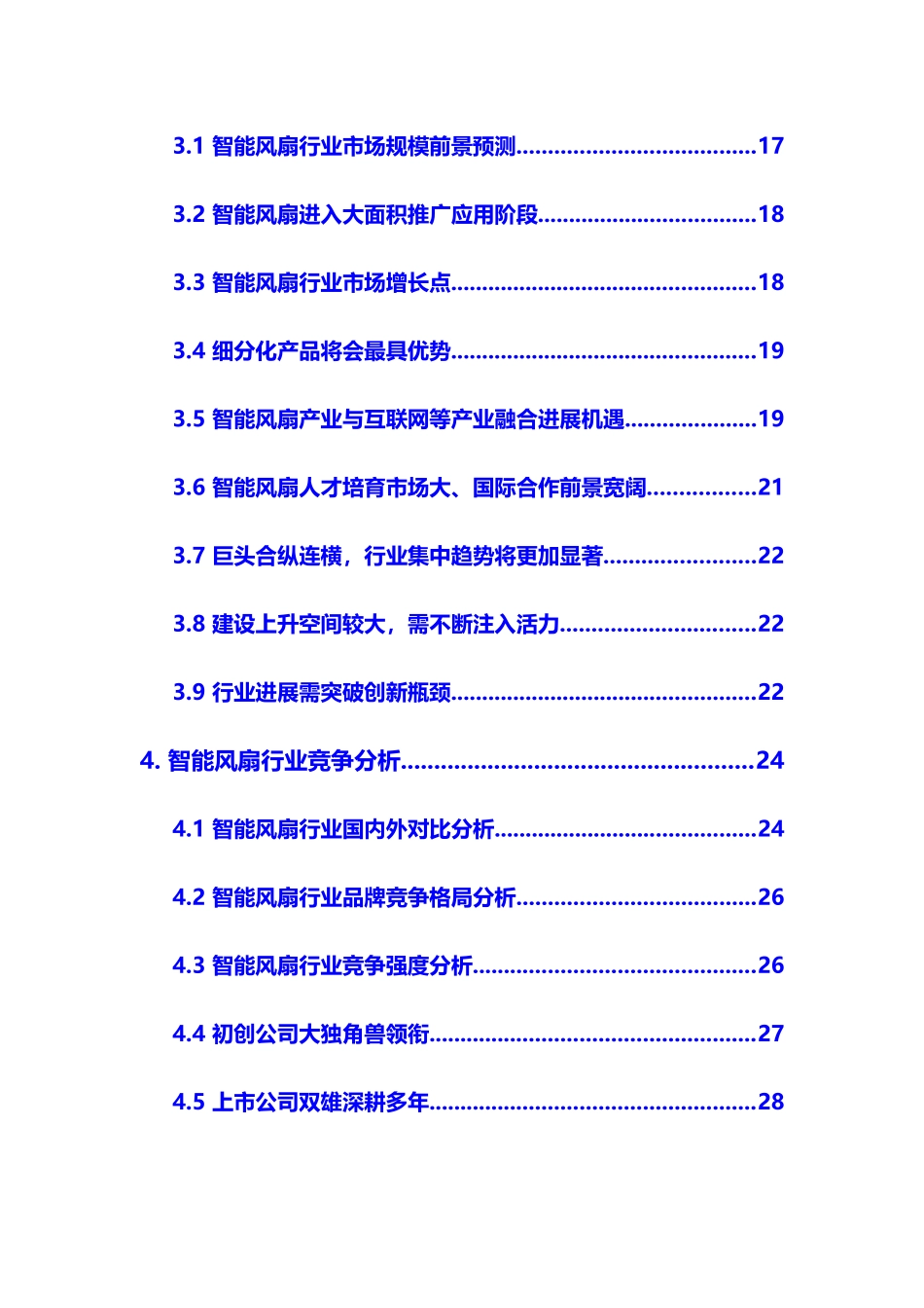 2025年智能风扇行业市场研究分析及前景预测报告_第3页