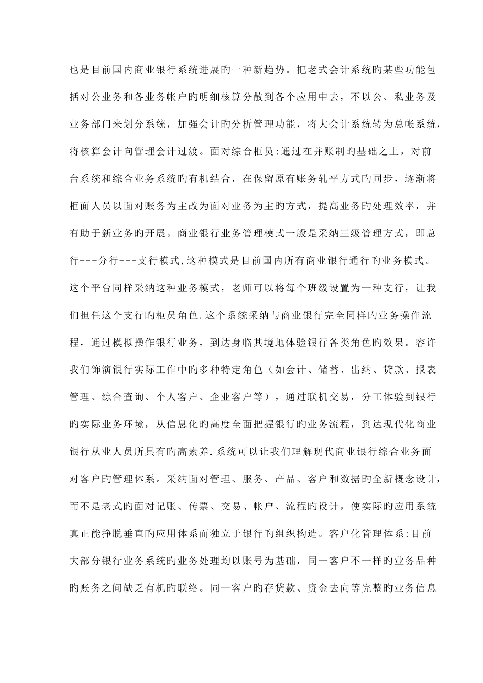 2025年智胜商业银行综合业务模拟系统实验报告_第3页