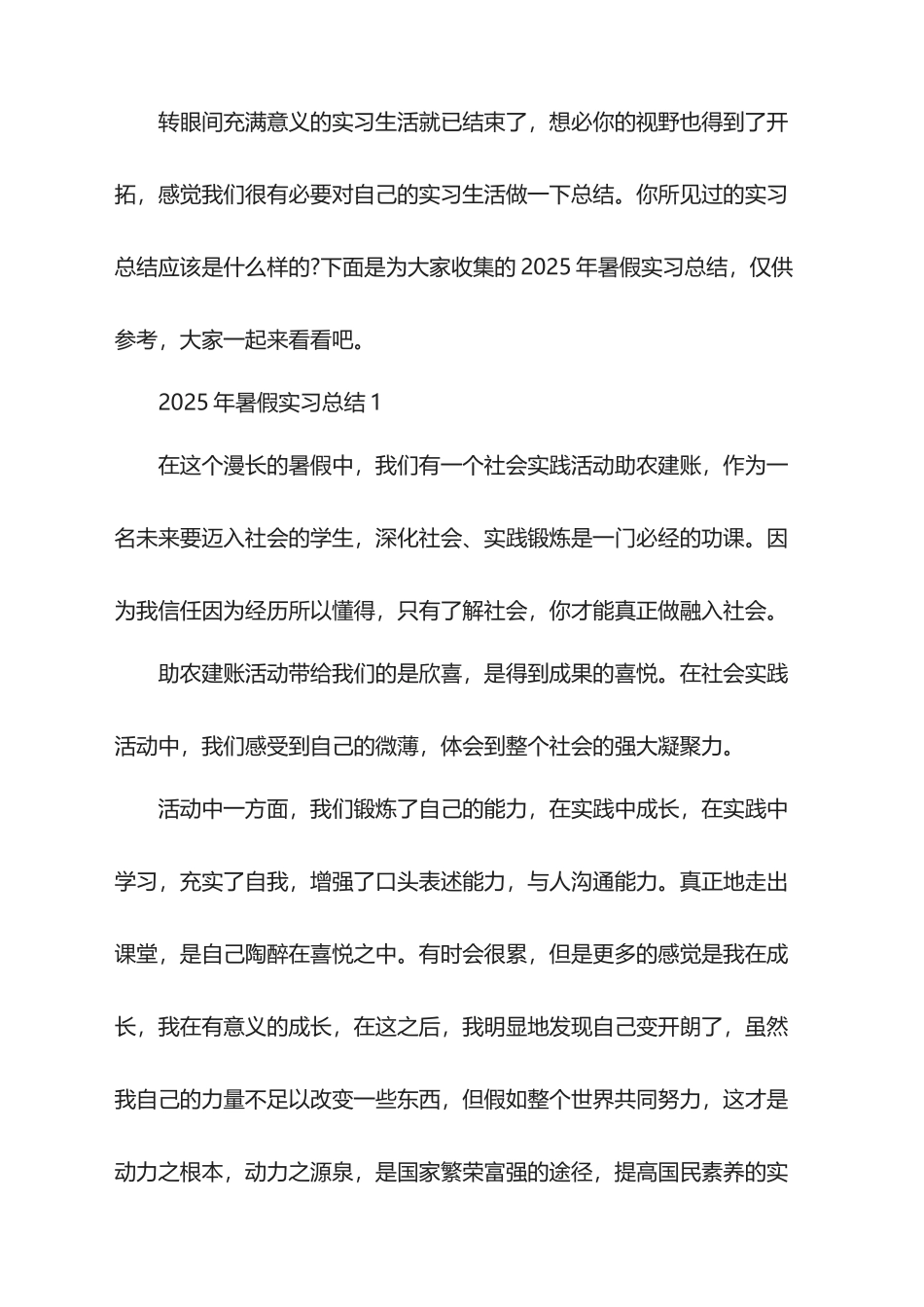 2025年暑假实习总结_第1页