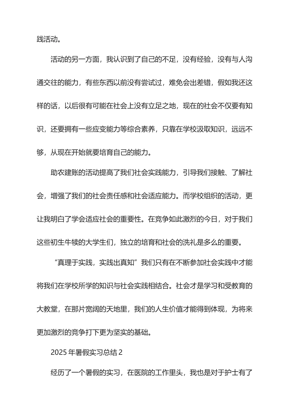 2025年暑假实习总结_第2页
