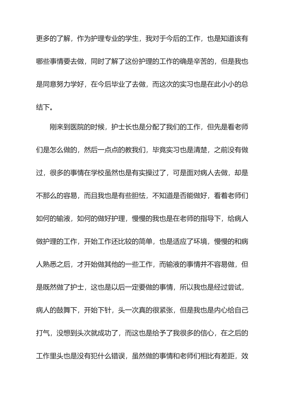 2025年暑假实习总结_第3页