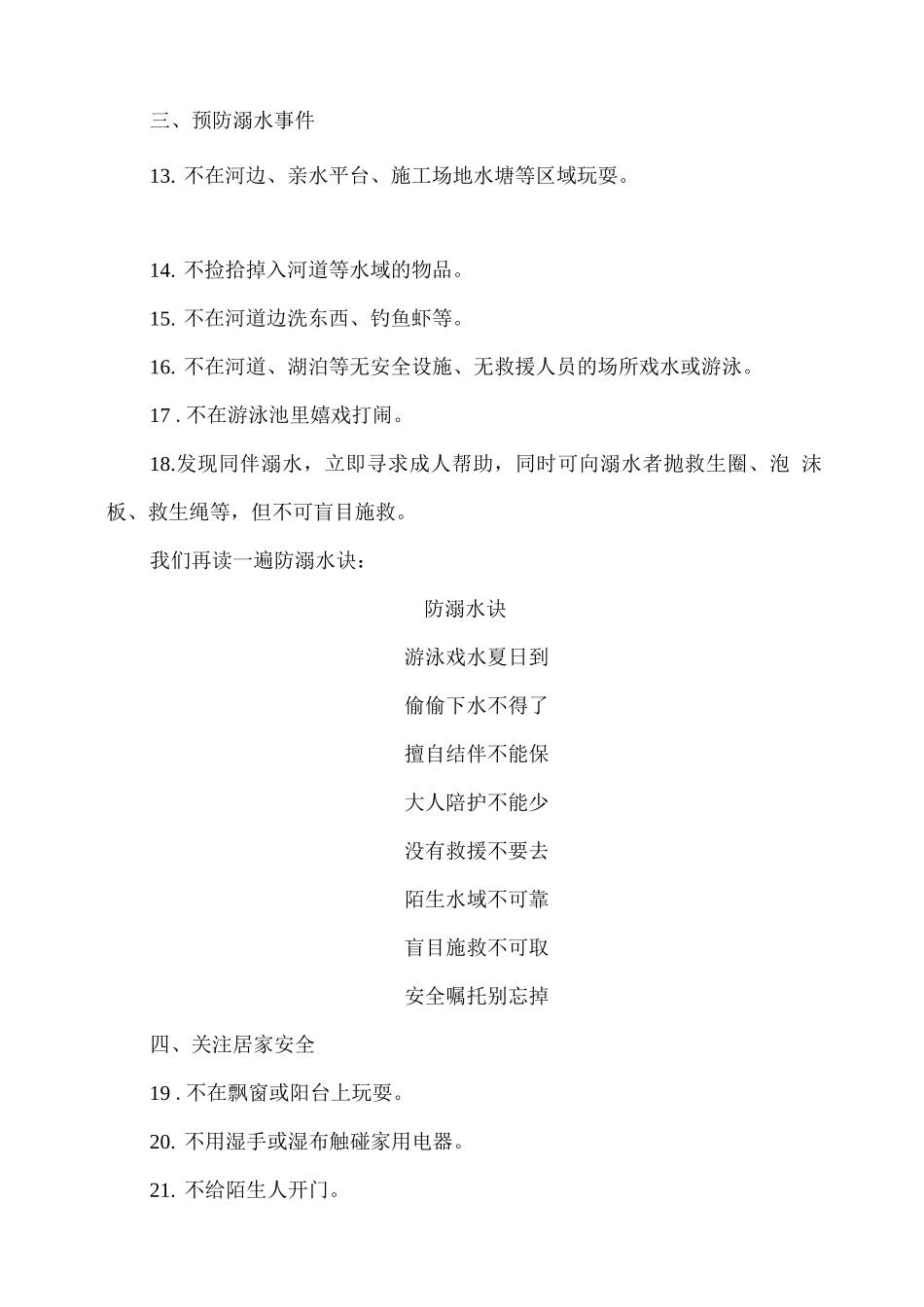 2025年暑期安全告家长书_第2页