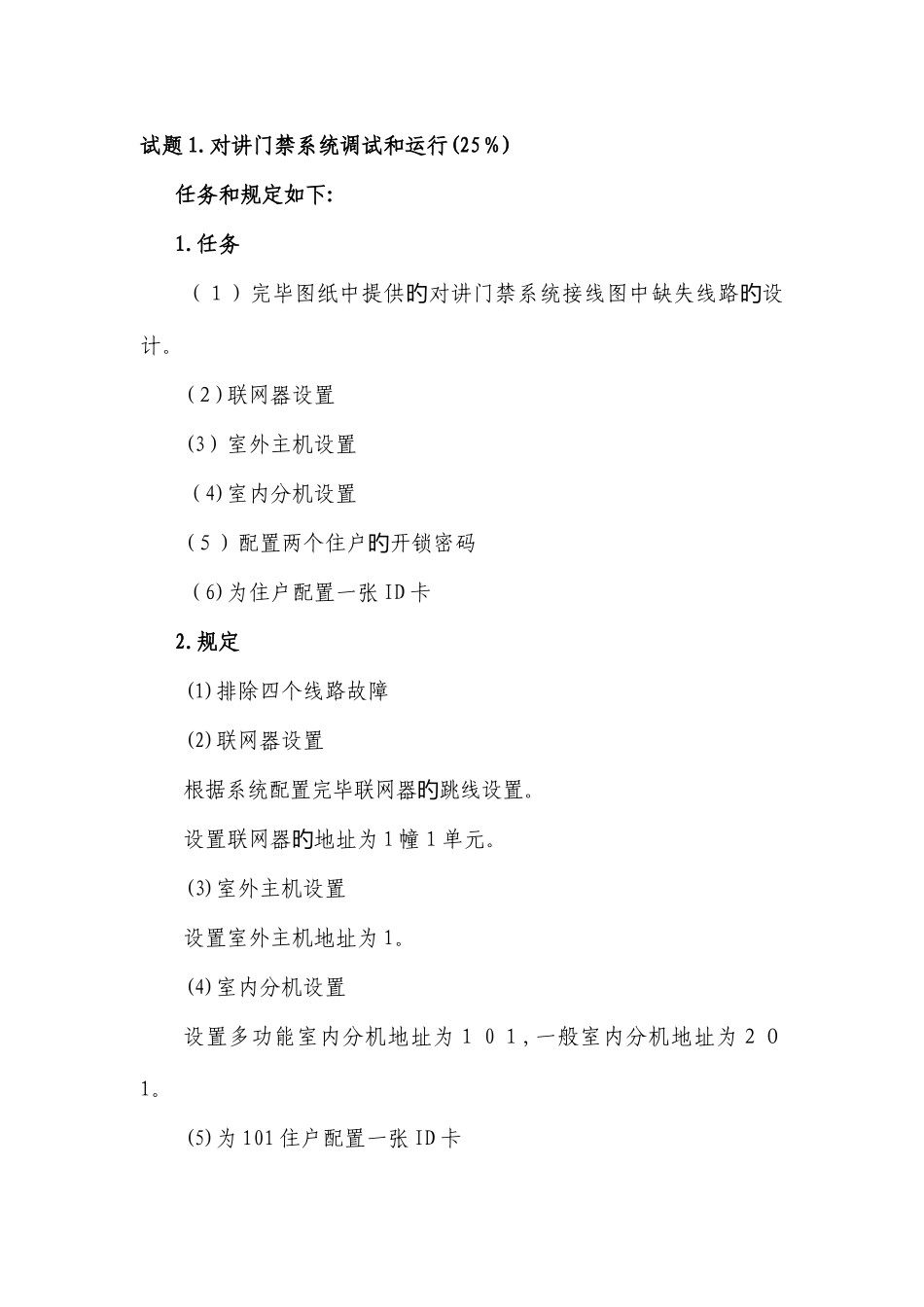 2025年智能楼宇竞赛试题_第1页