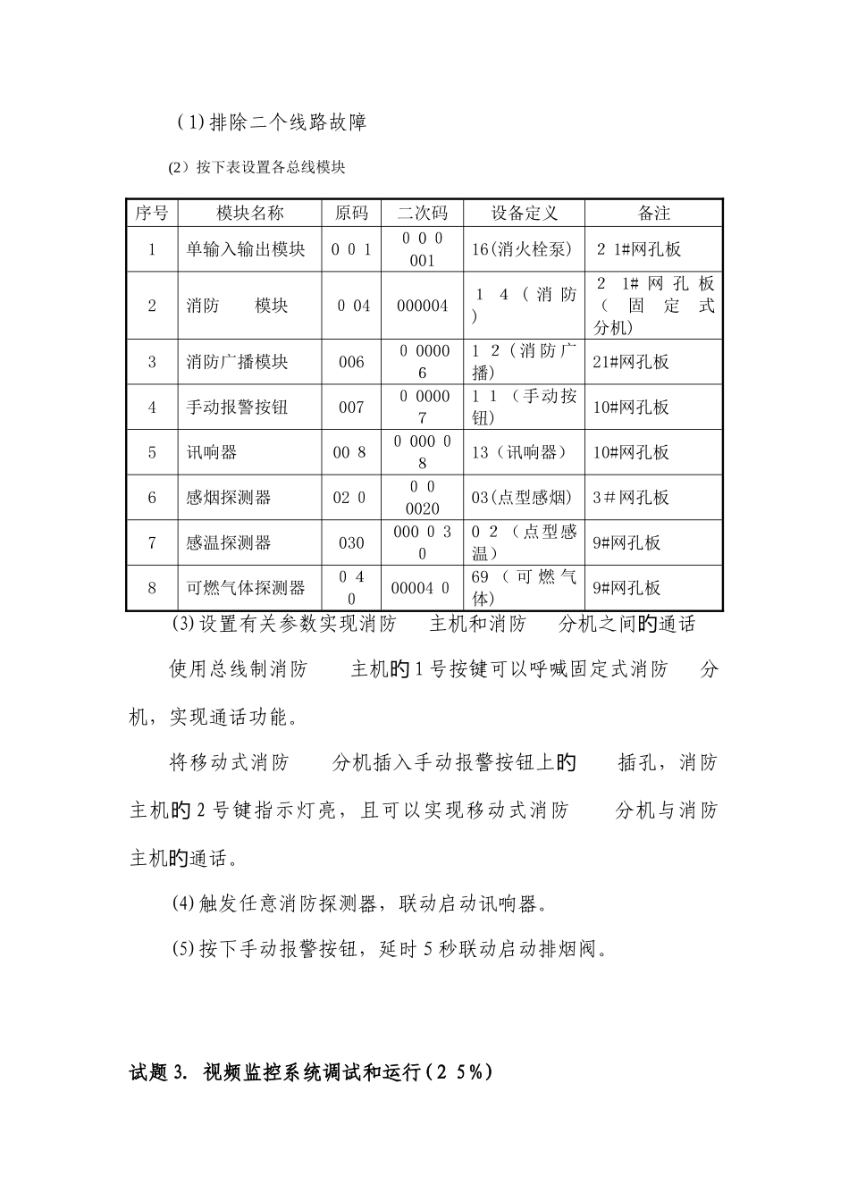 2025年智能楼宇竞赛试题_第3页