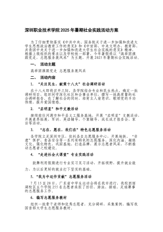 2025年暑期社会实践活动方案