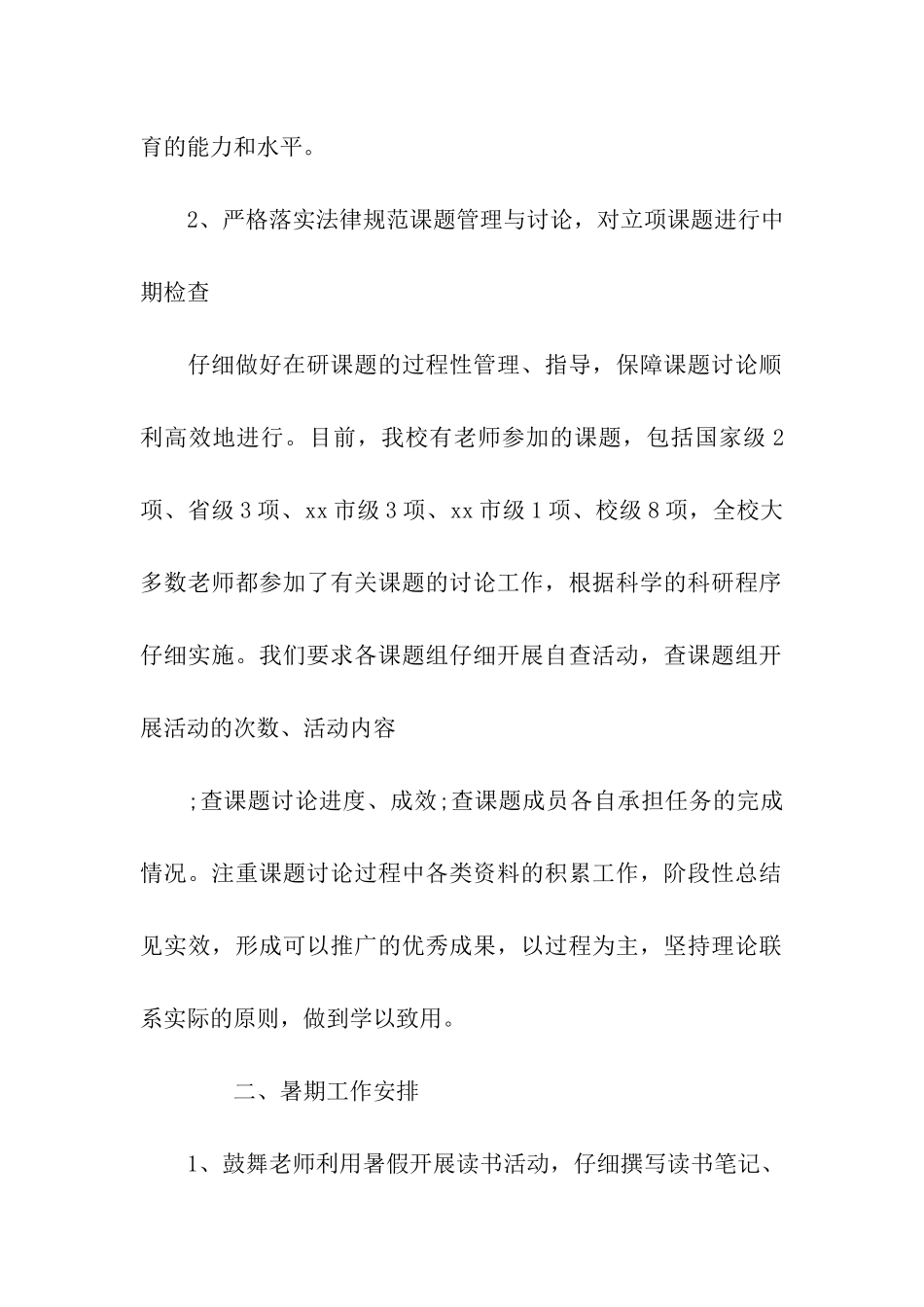 2025年暑假工作计划范文4篇_第2页