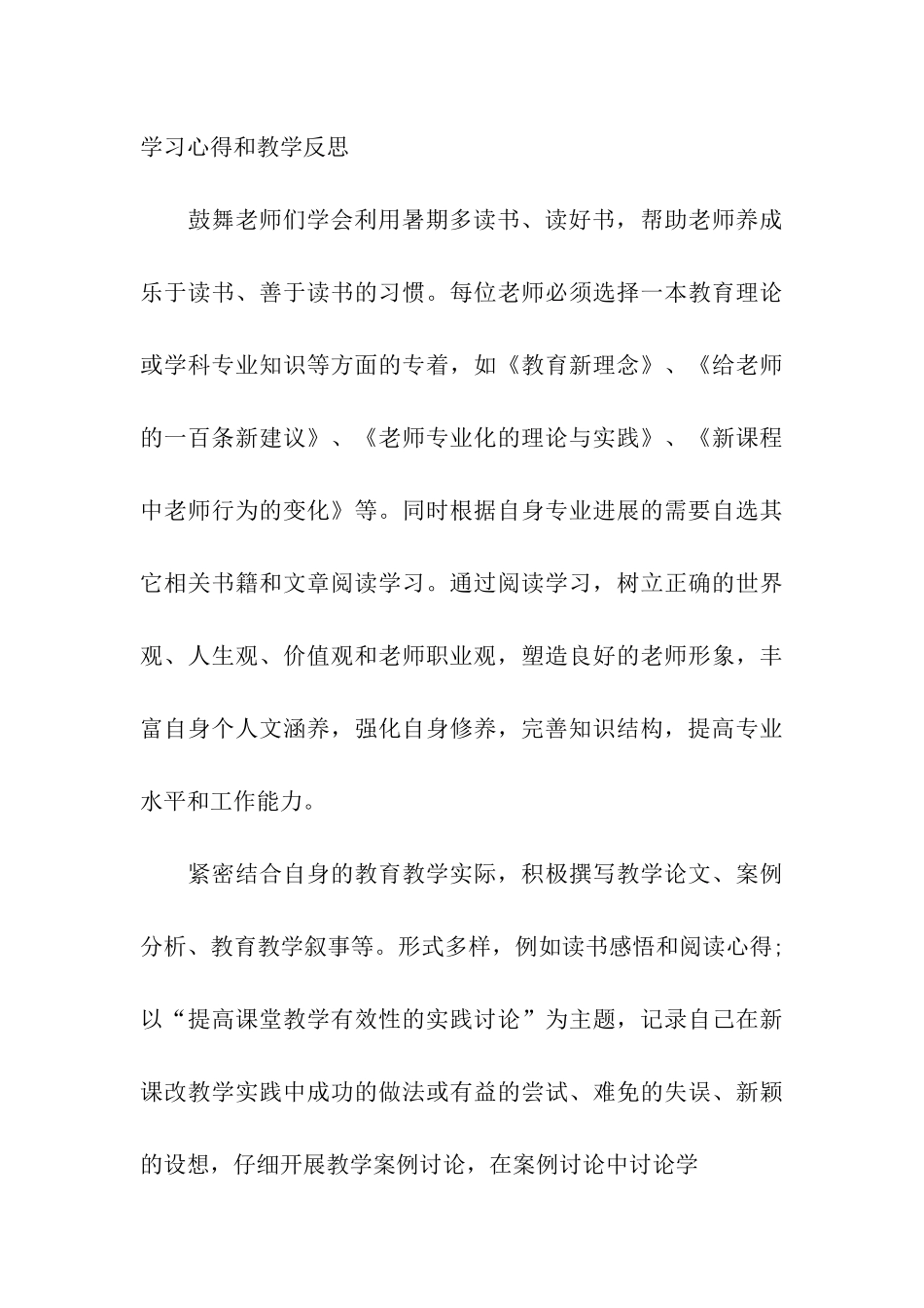 2025年暑假工作计划范文4篇_第3页