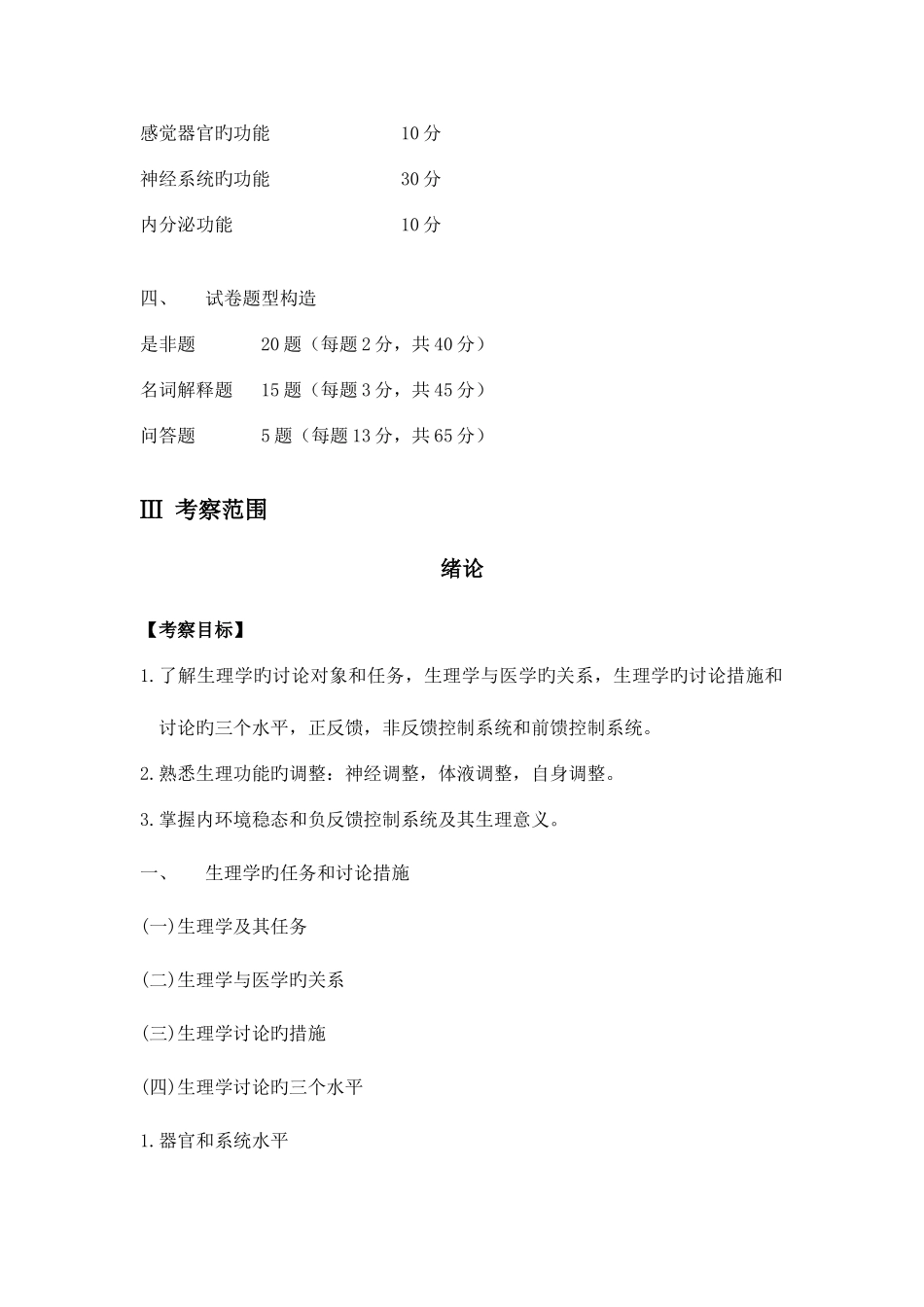 2025年暨南大学硕士研究生入学考试_第2页