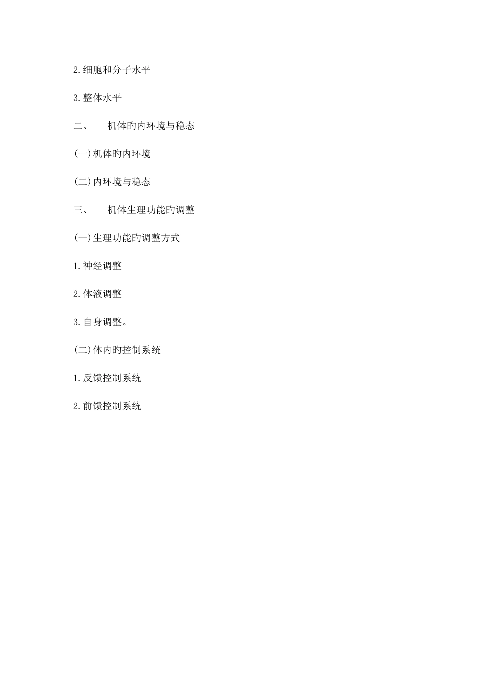 2025年暨南大学硕士研究生入学考试_第3页