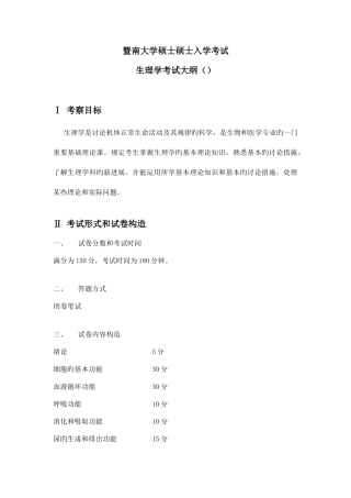 2025年暨南大学硕士研究生入学考试