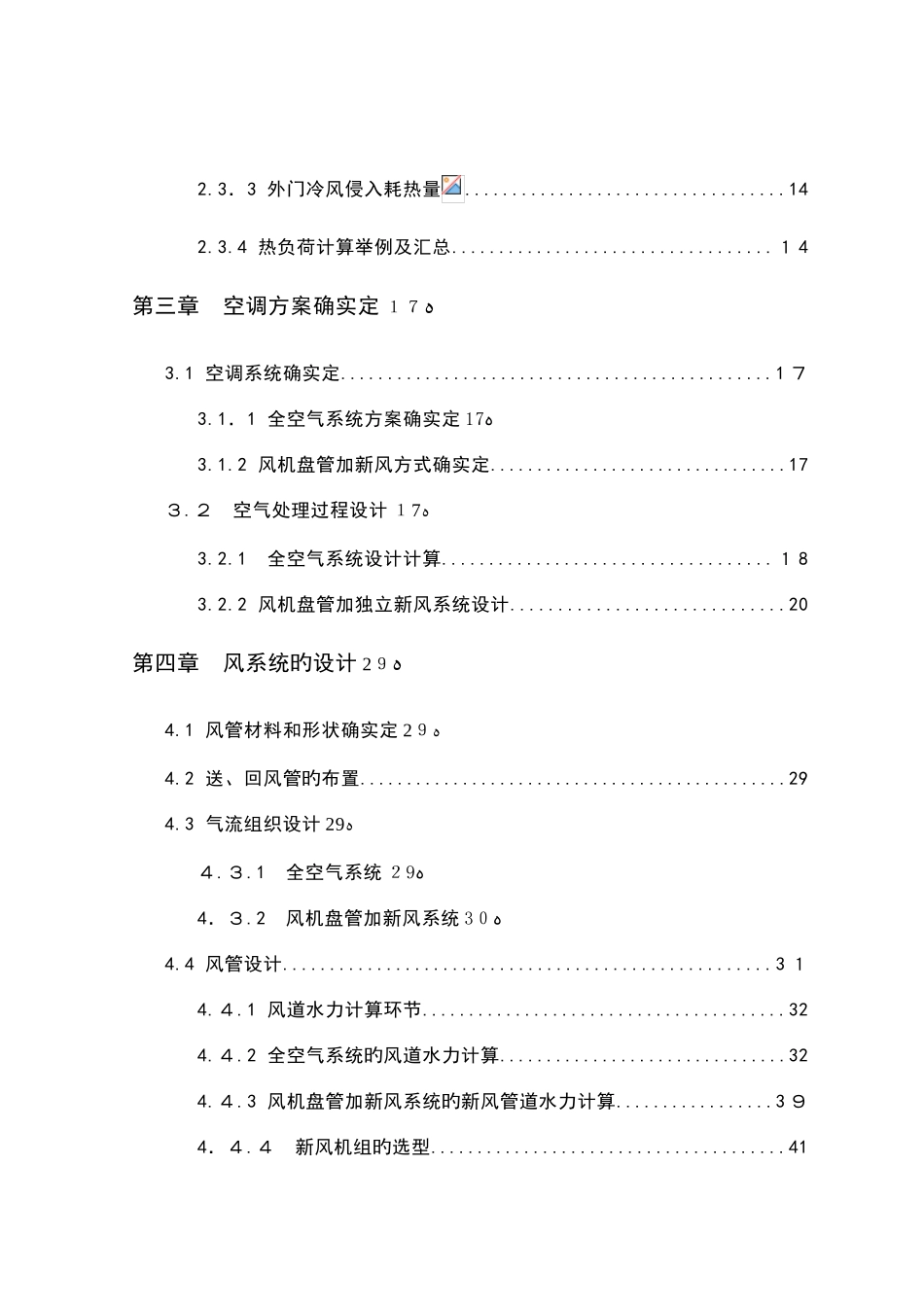 2025年暖通空调毕业设计说明书全套_第2页