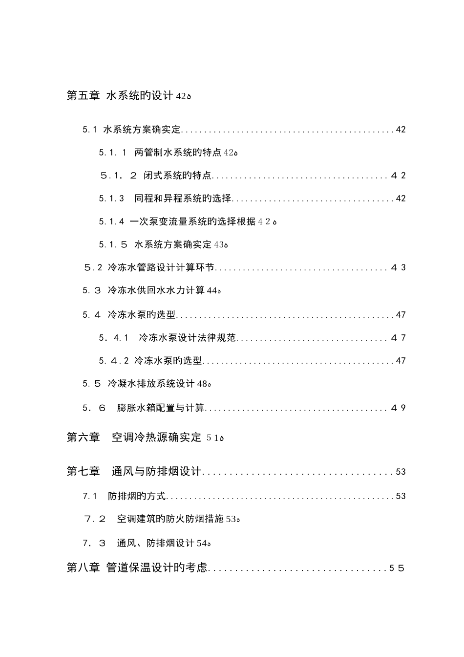 2025年暖通空调毕业设计说明书全套_第3页