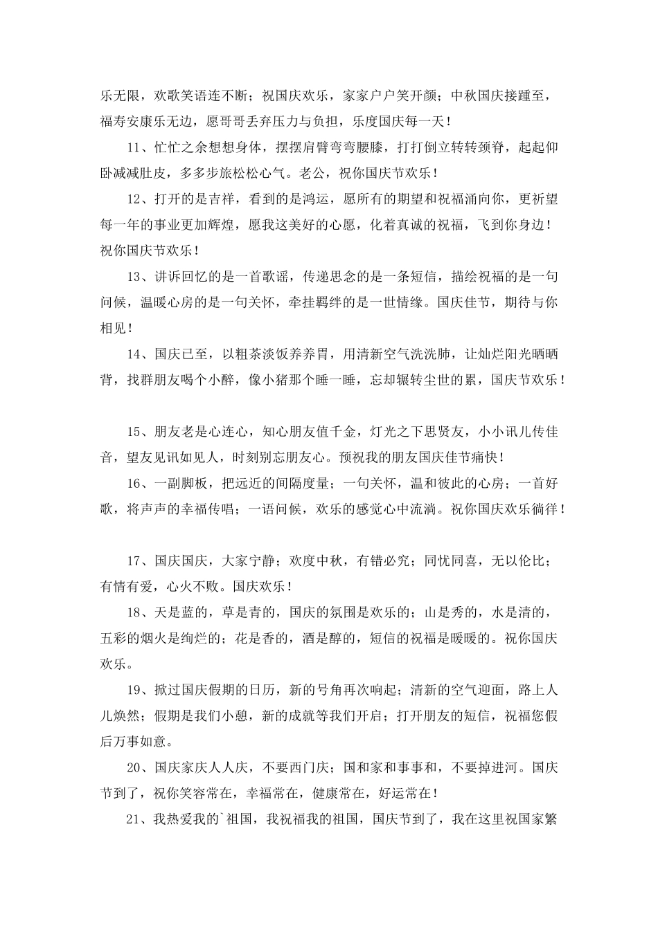 2025年暖心国庆节祝福语合集30条_第2页
