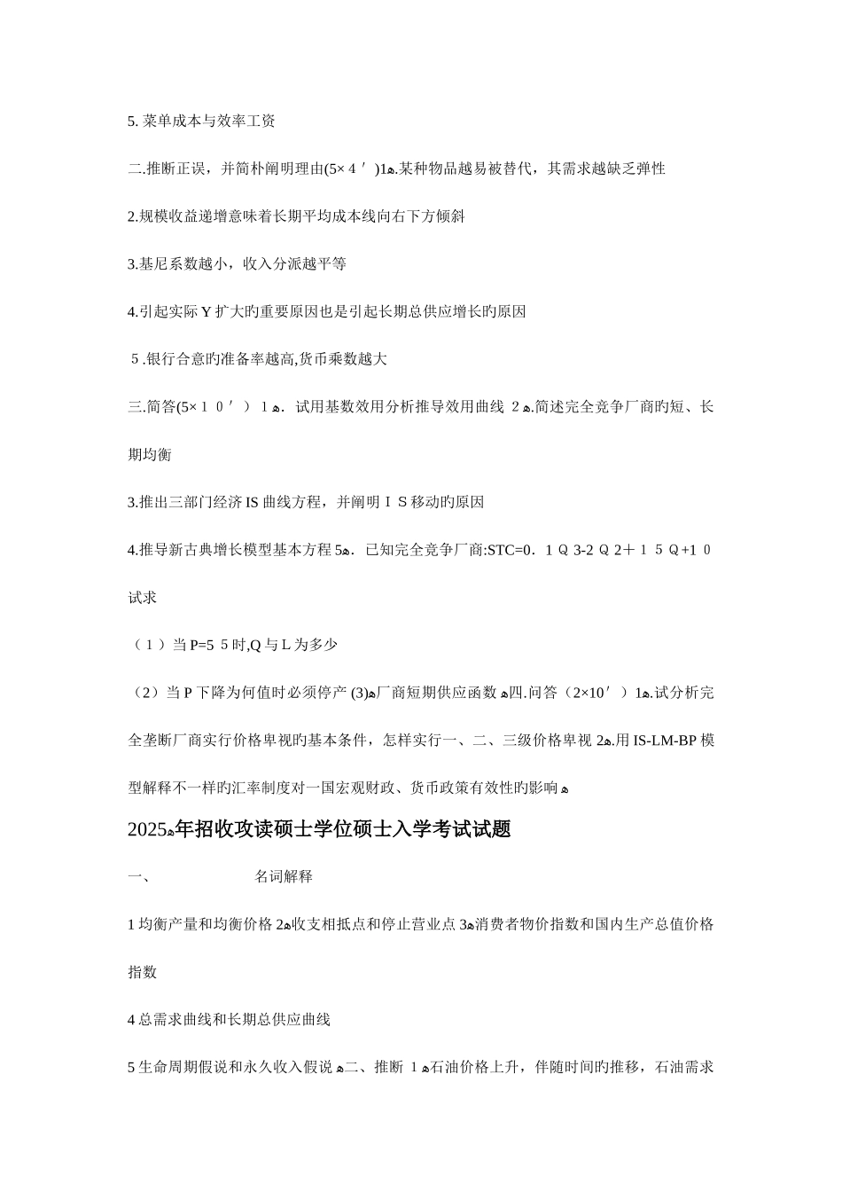 2025年暨南大学西方经济学考研试题真题_第3页
