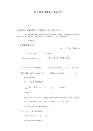 2025年曲线积分与曲面积分知识点